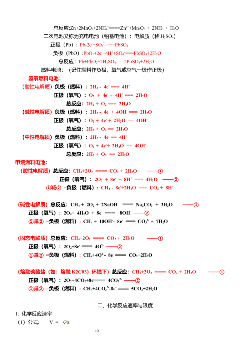 下学期高一化学人教版（2019）必修第二册必背知识点_E015高中全科试卷_化学试题_必修2_2.新版人教版高中化学试卷必修二_7.知识汇总