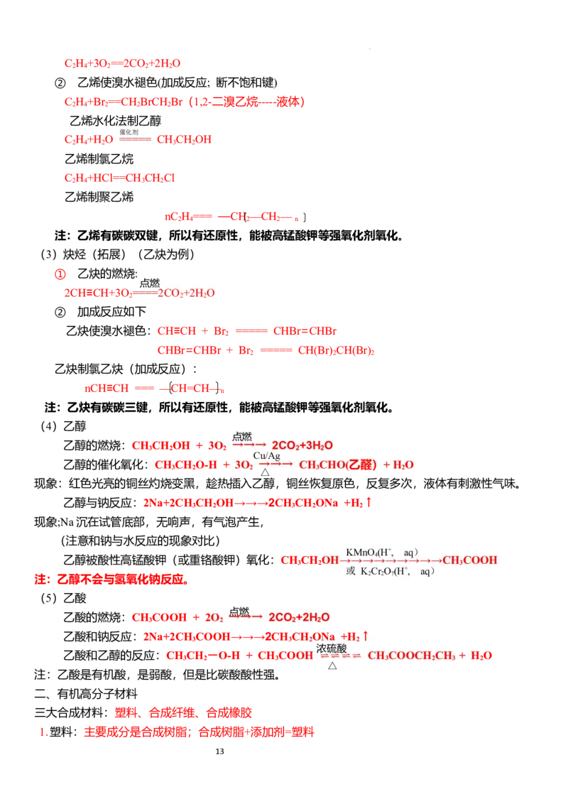 下学期高一化学人教版（2019）必修第二册必背知识点_E015高中全科试卷_化学试题_必修2_2.新版人教版高中化学试卷必修二_7.知识汇总