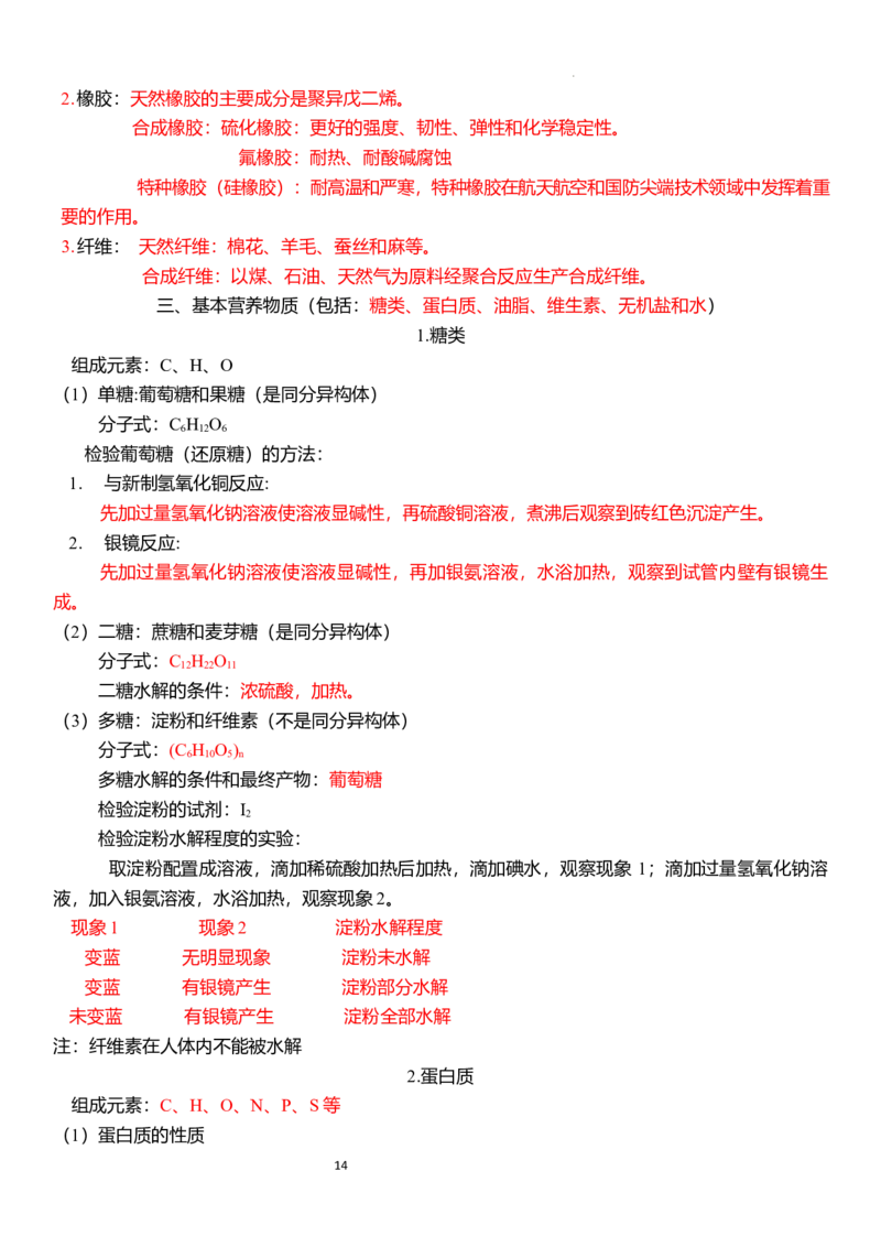 下学期高一化学人教版（2019）必修第二册必背知识点_E015高中全科试卷_化学试题_必修2_2.新版人教版高中化学试卷必修二_7.知识汇总