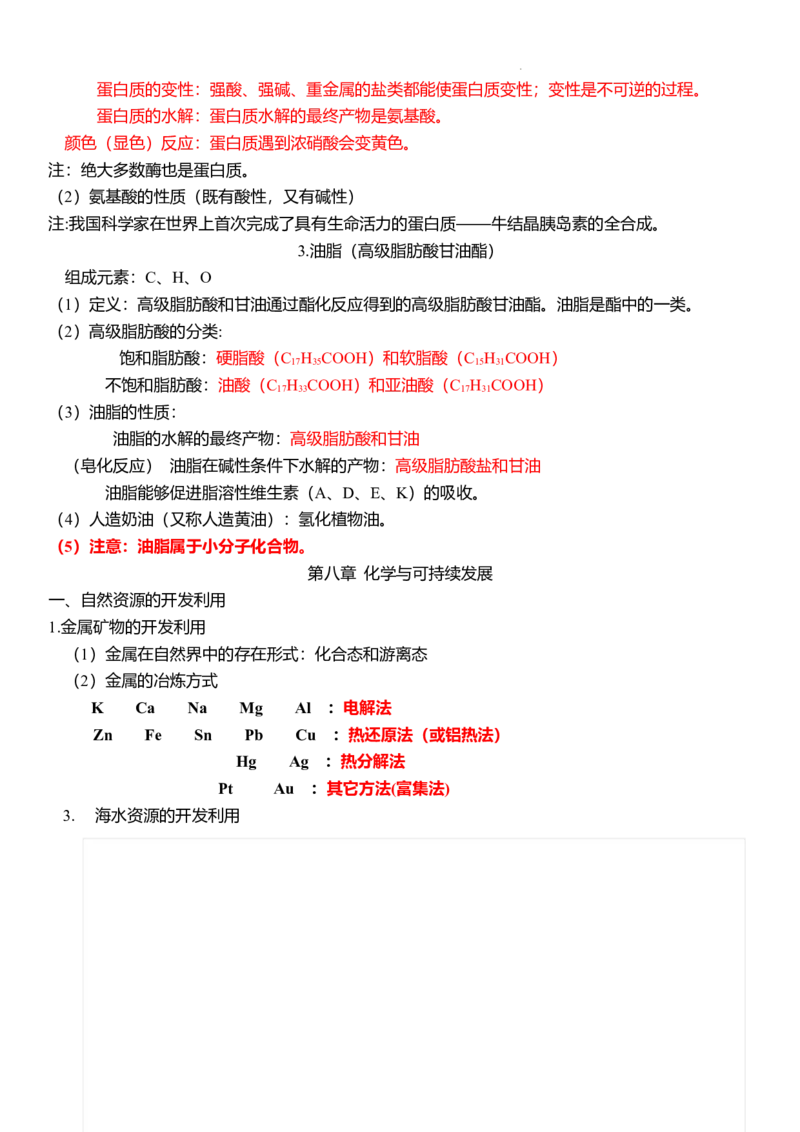 下学期高一化学人教版（2019）必修第二册必背知识点_E015高中全科试卷_化学试题_必修2_2.新版人教版高中化学试卷必修二_7.知识汇总