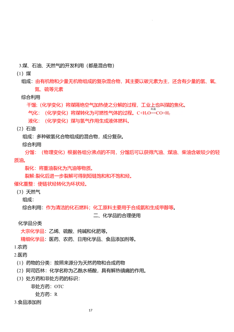 下学期高一化学人教版（2019）必修第二册必背知识点_E015高中全科试卷_化学试题_必修2_2.新版人教版高中化学试卷必修二_7.知识汇总