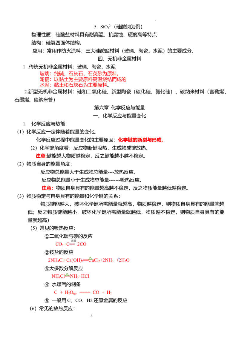下学期高一化学人教版（2019）必修第二册必背知识点_E015高中全科试卷_化学试题_必修2_2.新版人教版高中化学试卷必修二_7.知识汇总