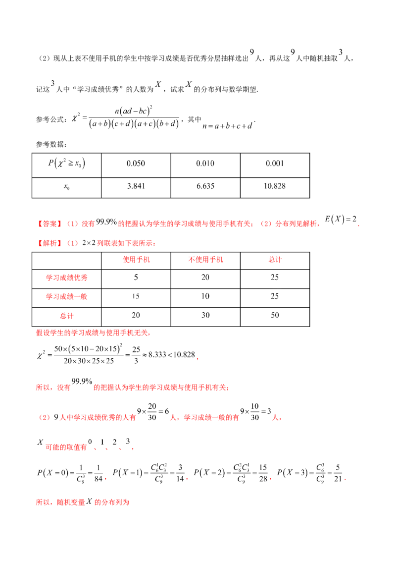 8.3分类变量与列联表（精讲）（解析版）_E015高中全科试卷_数学试题_选修3_02.同步练习_同步练习-举一反三（第三套）