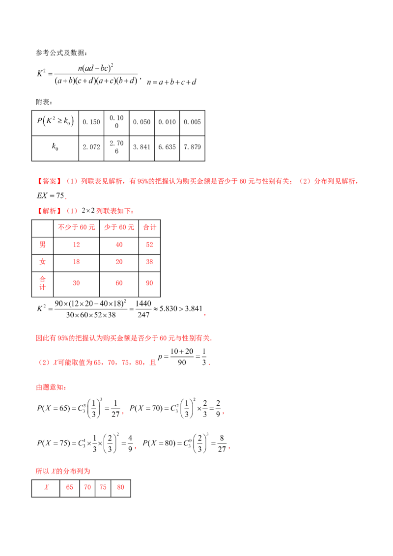 8.3分类变量与列联表（精讲）（解析版）_E015高中全科试卷_数学试题_选修3_02.同步练习_同步练习-举一反三（第三套）