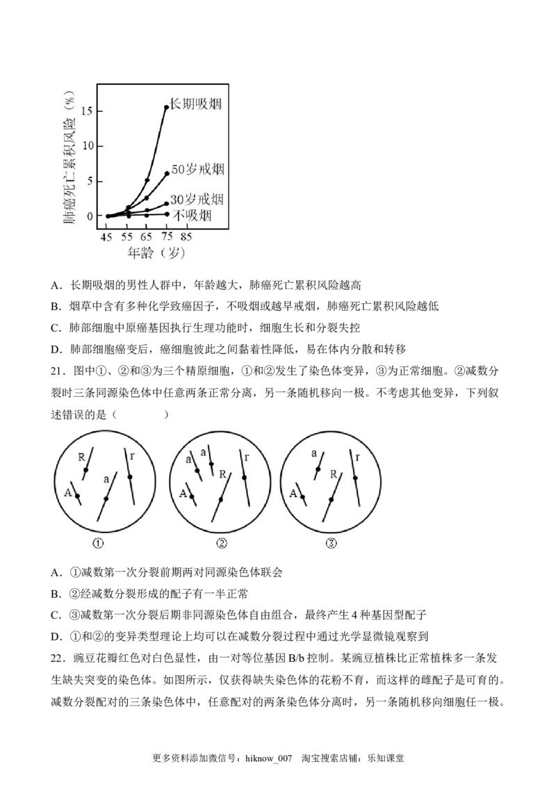 5月份检测卷02（提升练）（考试范围：第1~5章第2节）（原卷版）_E015高中全科试卷_生物试题_必修2_2.同步练习_2、课后培优练2023