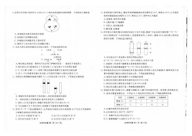 2025年春季学期高一年级学业水平检测试卷生物_2024-2025高一（7-7月题库）_2025年7月_250718云南省衡水金卷2025年春季学期高一年级学业水平检测试卷