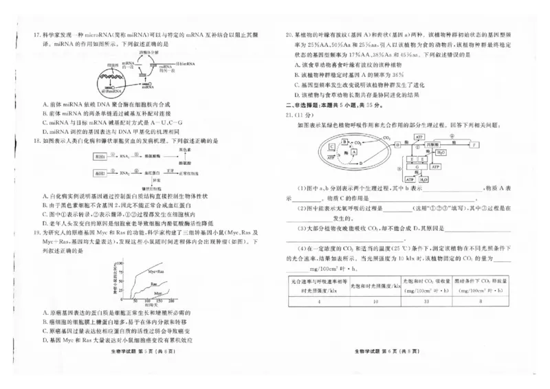 2025年春季学期高一年级学业水平检测试卷生物_2024-2025高一（7-7月题库）_2025年7月_250718云南省衡水金卷2025年春季学期高一年级学业水平检测试卷