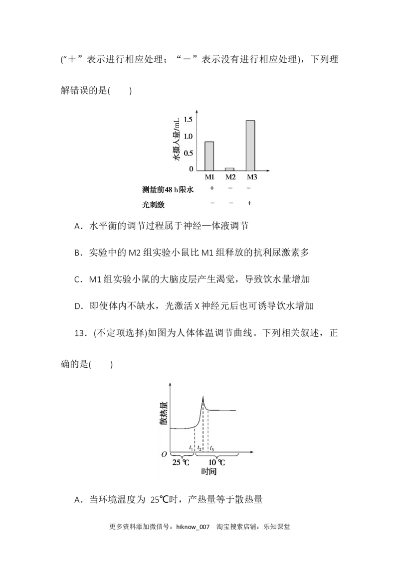 3.3体液调节与神经调节的关系同步练习2022-2023学年高二上学期生物人教版选择性必修1_E015高中全科试卷_生物试题_选修1_2.同步练习_1.同步练习2023