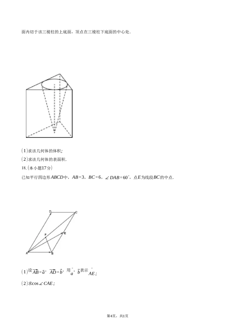 安徽省合肥市普通高中六校联盟2024-2025学年高一下学期4月期中联考数学试卷（含答案）_2024-2025高一（7-7月题库）_2025年05月试卷