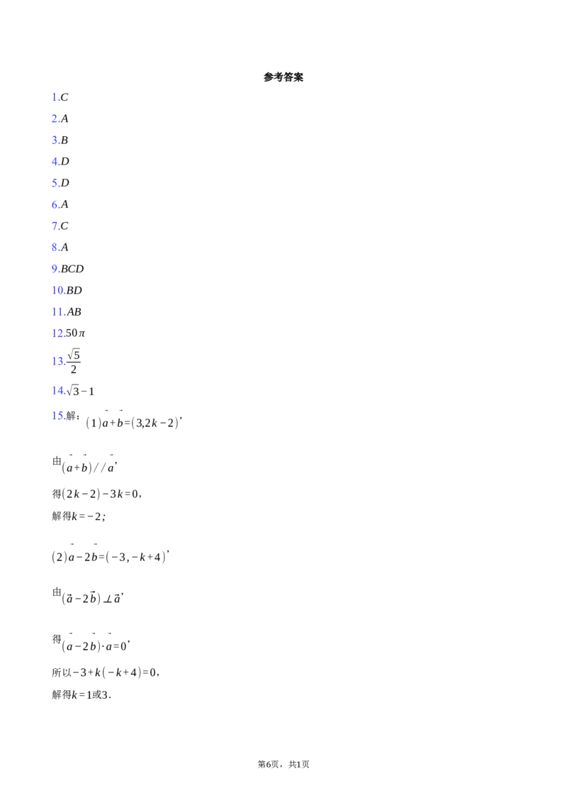 安徽省合肥市普通高中六校联盟2024-2025学年高一下学期4月期中联考数学试卷（含答案）_2024-2025高一（7-7月题库）_2025年05月试卷