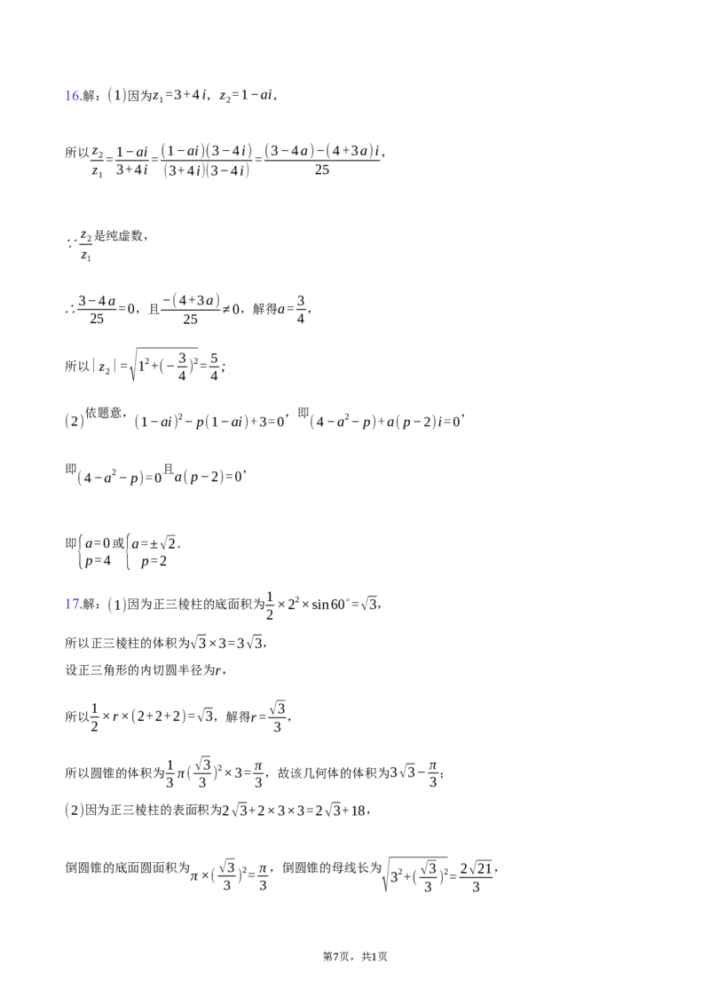 安徽省合肥市普通高中六校联盟2024-2025学年高一下学期4月期中联考数学试卷（含答案）_2024-2025高一（7-7月题库）_2025年05月试卷