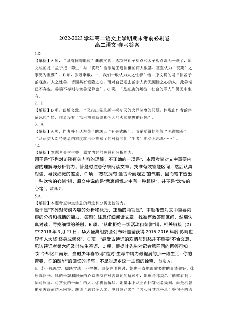 提升卷-2022-2023学年高二语文上学期期末考前必刷卷（全国卷专用）（全解全析）_E015高中全科试卷_语文试题_选修上_3.新版高中语文试卷选择性必修上册_6.期末试卷（3套）