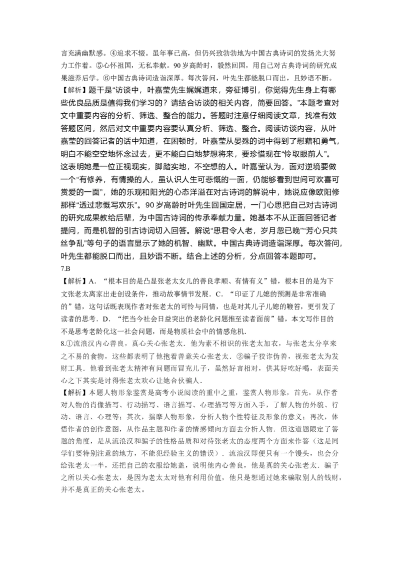 提升卷-2022-2023学年高二语文上学期期末考前必刷卷（全国卷专用）（全解全析）_E015高中全科试卷_语文试题_选修上_3.新版高中语文试卷选择性必修上册_6.期末试卷（3套）