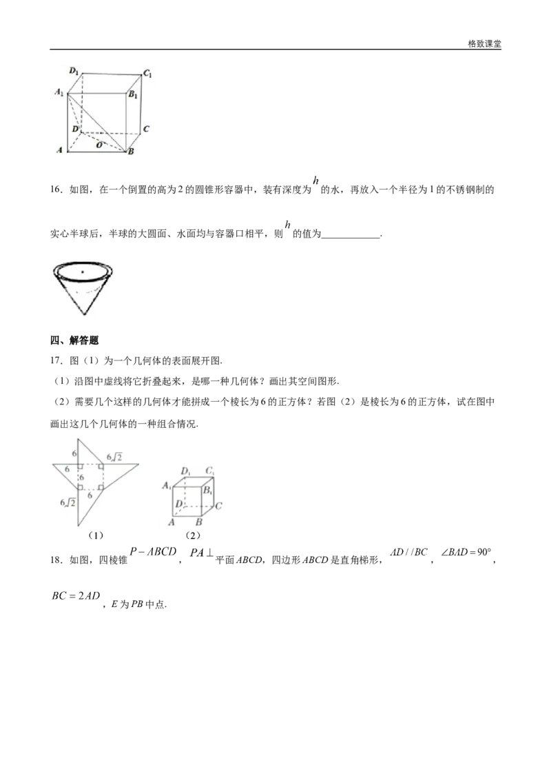新教材精创第八章立体几何初步章末总结同步练习（2）（原卷版）_E015高中全科试卷_数学试题_必修2_02.同步练习_同步练习（第四套）