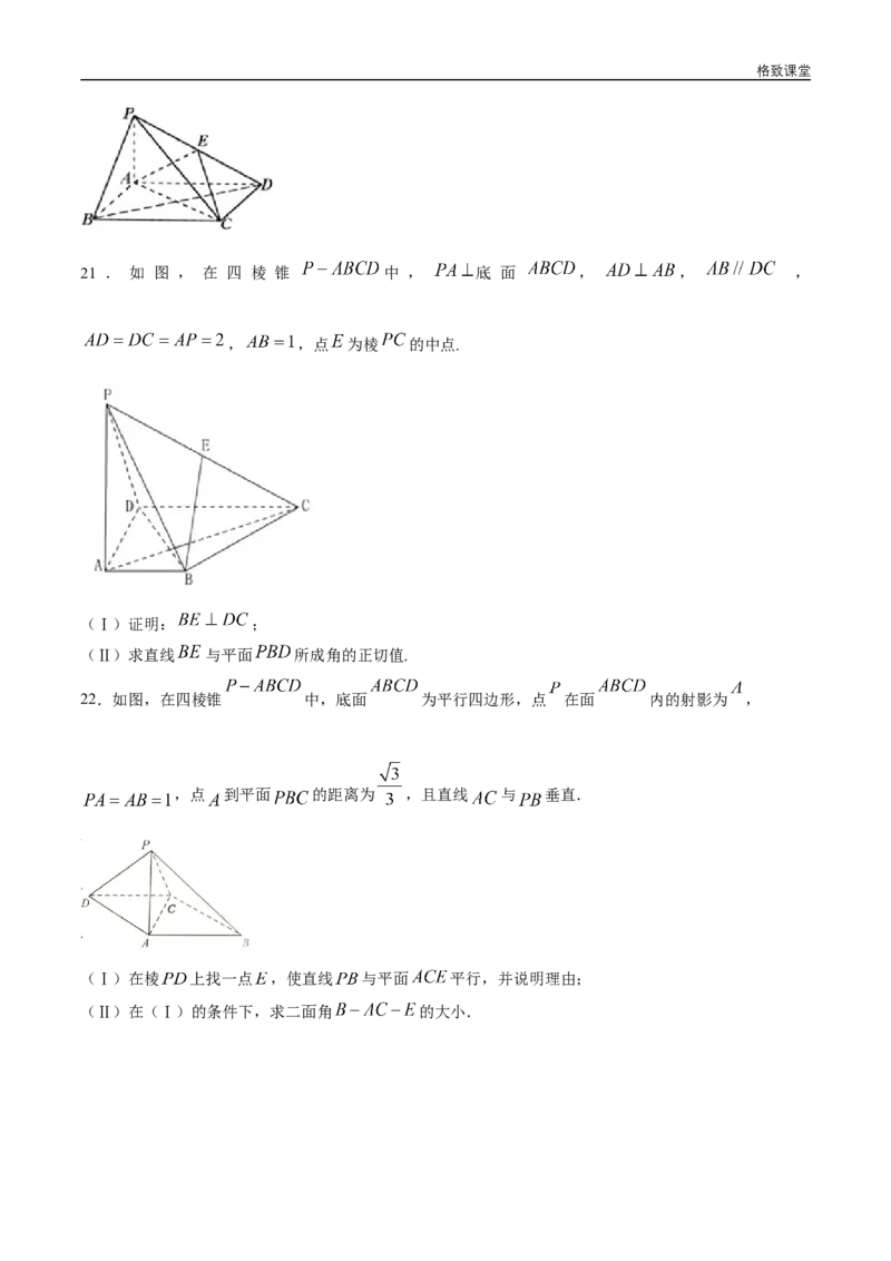 新教材精创第八章立体几何初步章末总结同步练习（2）（原卷版）_E015高中全科试卷_数学试题_必修2_02.同步练习_同步练习（第四套）
