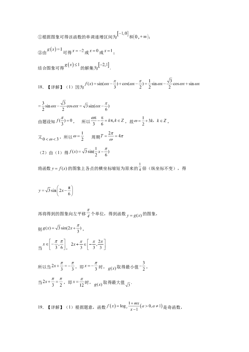 内蒙古自治区巴彦淖尔市第一中学2024-2025学年高一下学期第一次学业诊断数学试题（含答案）_2024-2025高一（7-7月题库）_2025年02月试卷