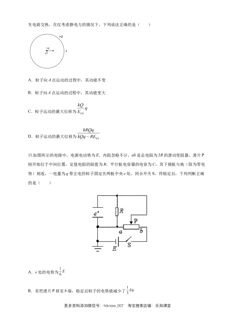 期末综合试题检测A卷（原卷版）_E015高中全科试卷_物理试题_必修3_4.期末试卷_期末综合试题检测A卷