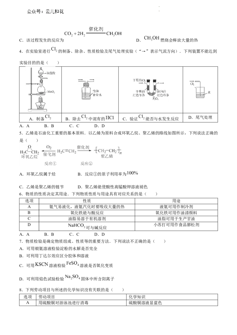 广东省深圳市普通高中2023-2024学年高一下学期调研考试-化学试题_2024-2025高一（7-7月题库）_2024年7月试卷_0710广东省深圳市2023-2024学年高一下学期期末调研考试