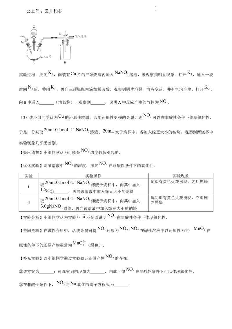 广东省深圳市普通高中2023-2024学年高一下学期调研考试-化学试题_2024-2025高一（7-7月题库）_2024年7月试卷_0710广东省深圳市2023-2024学年高一下学期期末调研考试