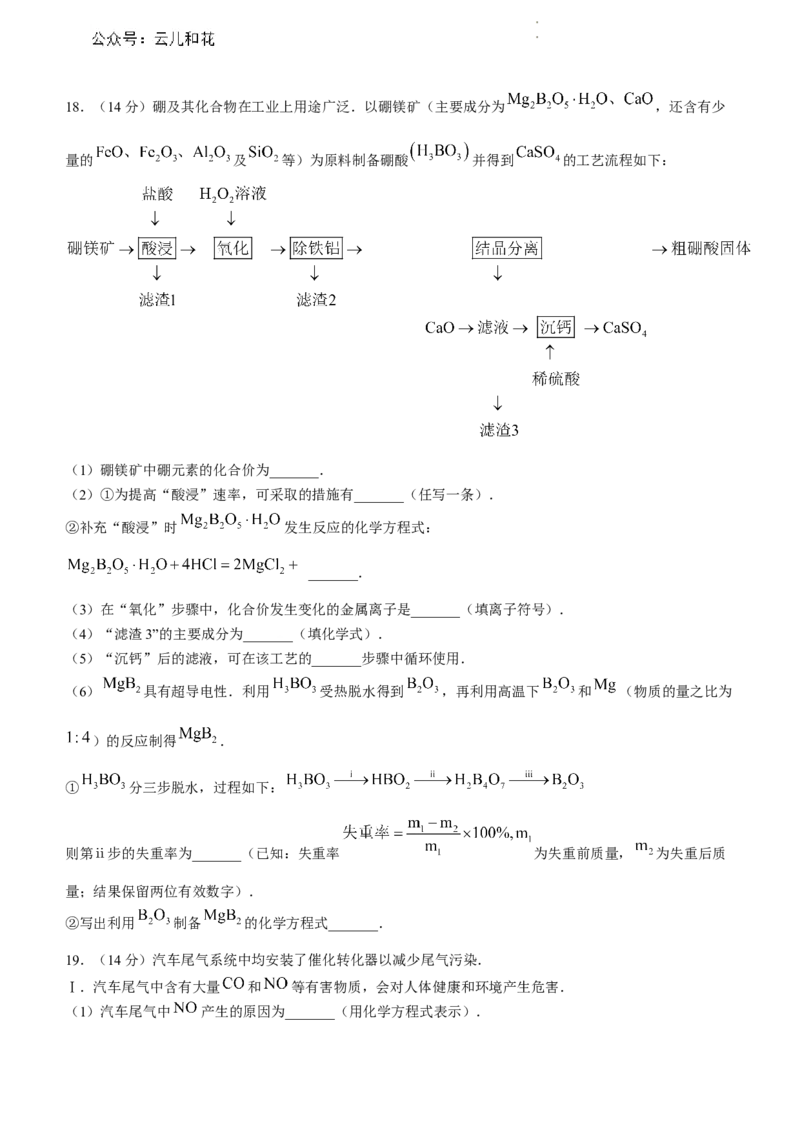 广东省深圳市普通高中2023-2024学年高一下学期调研考试-化学试题_2024-2025高一（7-7月题库）_2024年7月试卷_0710广东省深圳市2023-2024学年高一下学期期末调研考试
