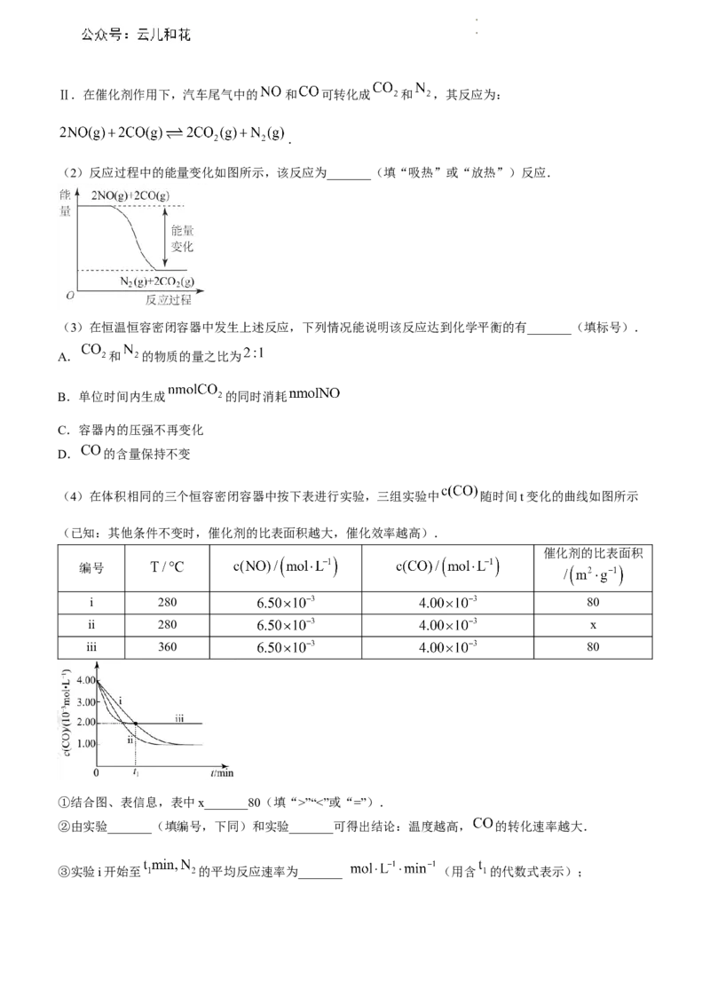 广东省深圳市普通高中2023-2024学年高一下学期调研考试-化学试题_2024-2025高一（7-7月题库）_2024年7月试卷_0710广东省深圳市2023-2024学年高一下学期期末调研考试