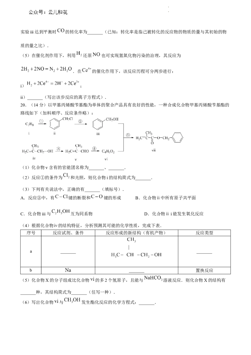广东省深圳市普通高中2023-2024学年高一下学期调研考试-化学试题_2024-2025高一（7-7月题库）_2024年7月试卷_0710广东省深圳市2023-2024学年高一下学期期末调研考试