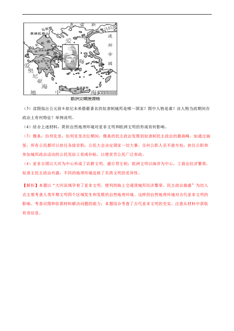 第02课古代世界的奴隶制帝国（解析版）_E015高中全科试卷_历史试题_必修下_2.同步练习_课时练习第三套_古代世界的奴隶制帝国