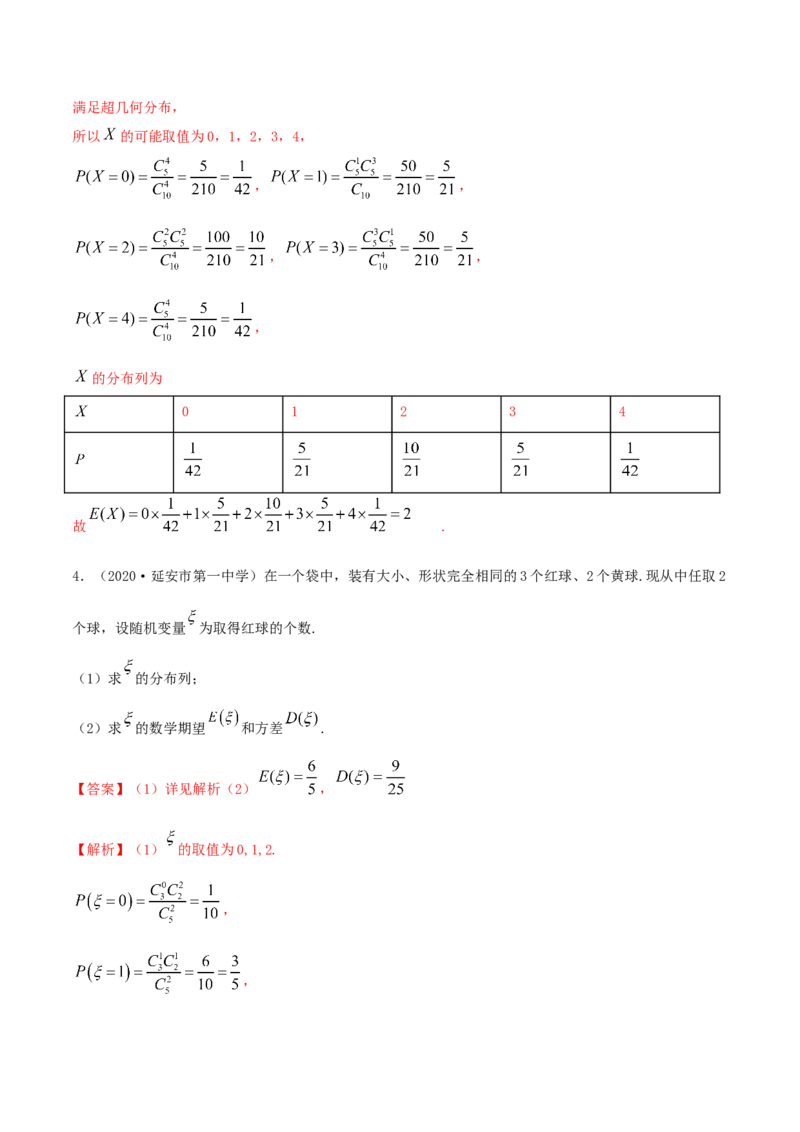 7.4二项分布与超几何分布（精练）（解析版）_E015高中全科试卷_数学试题_选修3_02.同步练习_同步练习（第二套）