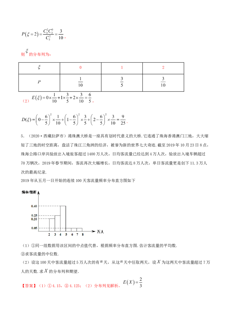 7.4二项分布与超几何分布（精练）（解析版）_E015高中全科试卷_数学试题_选修3_02.同步练习_同步练习（第二套）