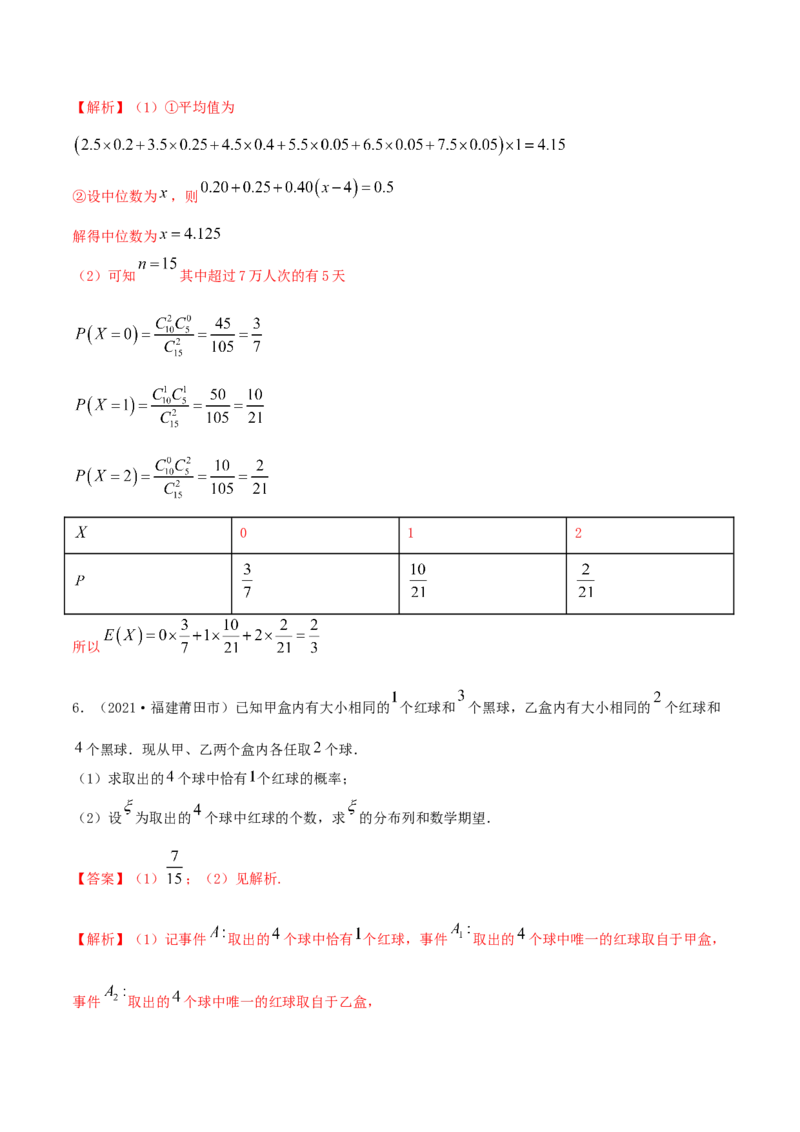 7.4二项分布与超几何分布（精练）（解析版）_E015高中全科试卷_数学试题_选修3_02.同步练习_同步练习（第二套）