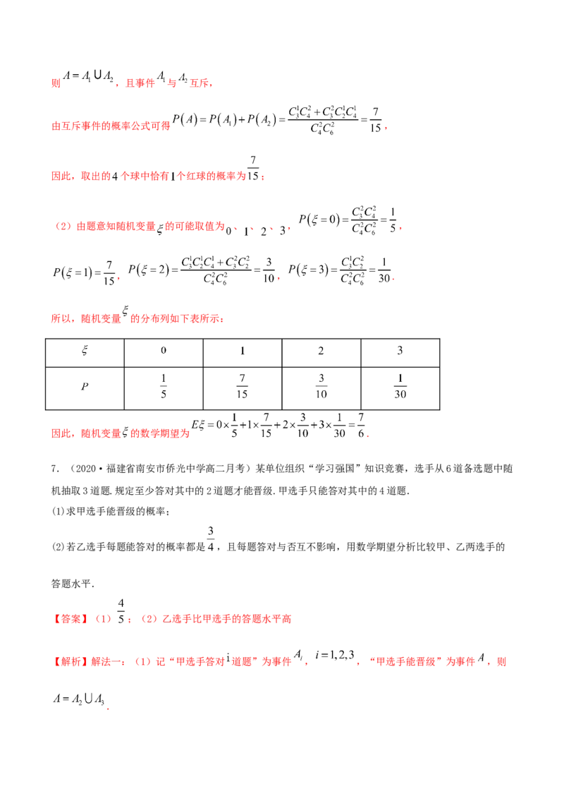 7.4二项分布与超几何分布（精练）（解析版）_E015高中全科试卷_数学试题_选修3_02.同步练习_同步练习（第二套）