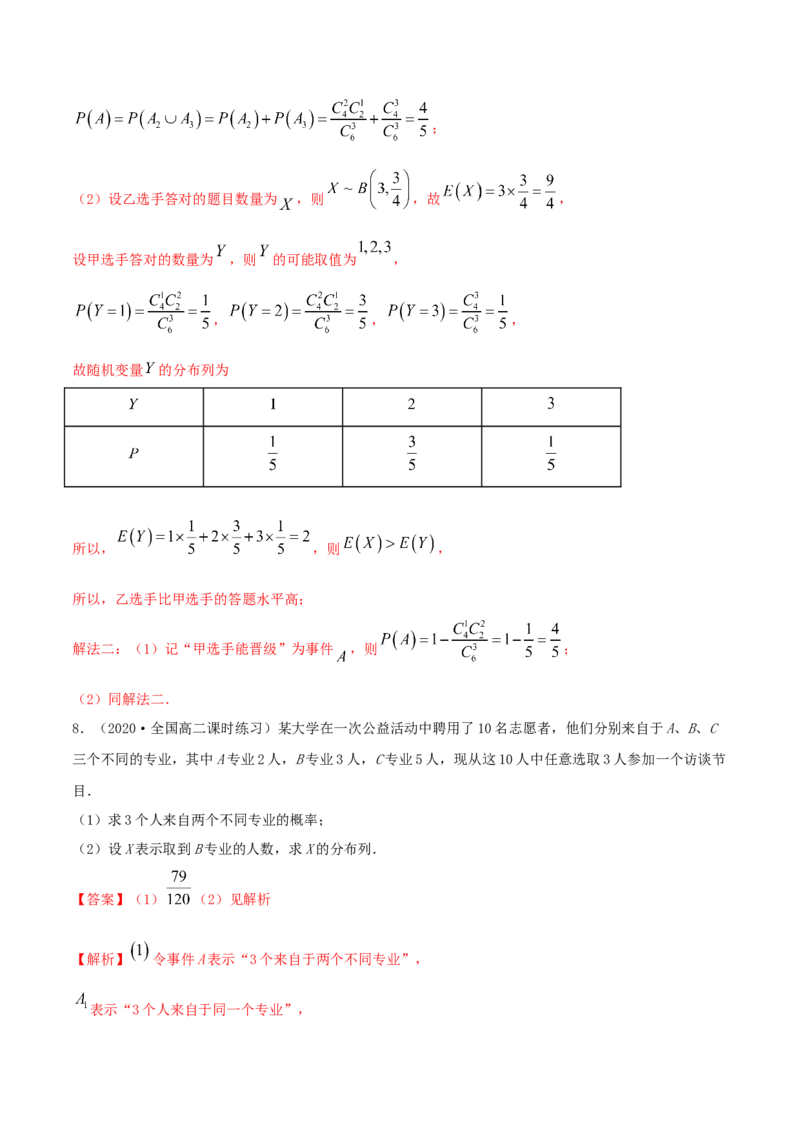 7.4二项分布与超几何分布（精练）（解析版）_E015高中全科试卷_数学试题_选修3_02.同步练习_同步练习（第二套）