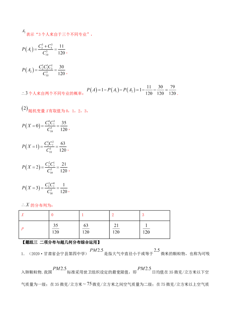 7.4二项分布与超几何分布（精练）（解析版）_E015高中全科试卷_数学试题_选修3_02.同步练习_同步练习（第二套）