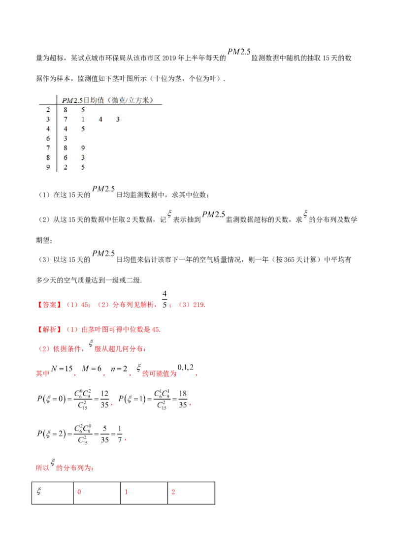 7.4二项分布与超几何分布（精练）（解析版）_E015高中全科试卷_数学试题_选修3_02.同步练习_同步练习（第二套）