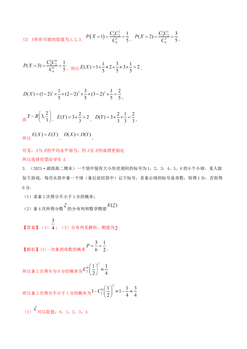 7.4二项分布与超几何分布（精练）（解析版）_E015高中全科试卷_数学试题_选修3_02.同步练习_同步练习（第二套）