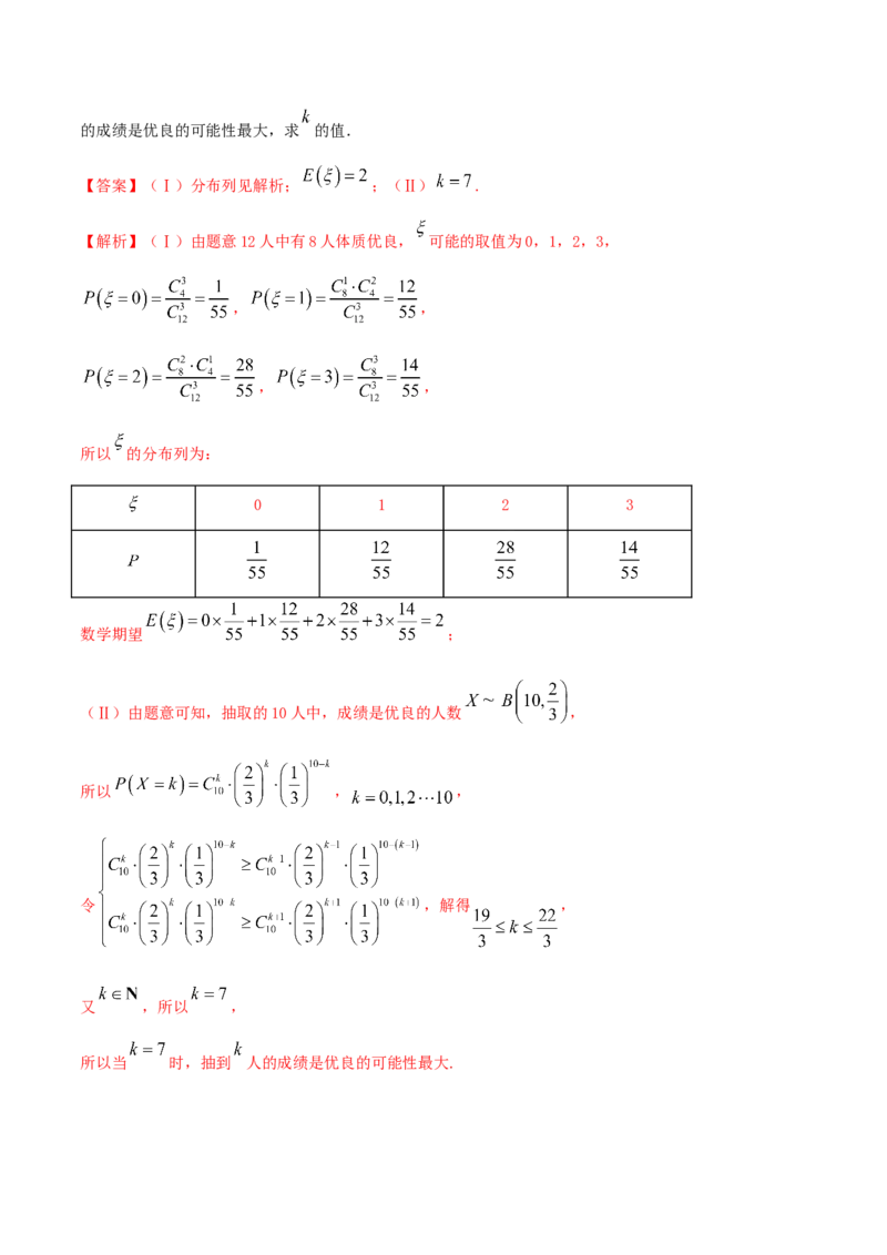 7.4二项分布与超几何分布（精练）（解析版）_E015高中全科试卷_数学试题_选修3_02.同步练习_同步练习（第二套）
