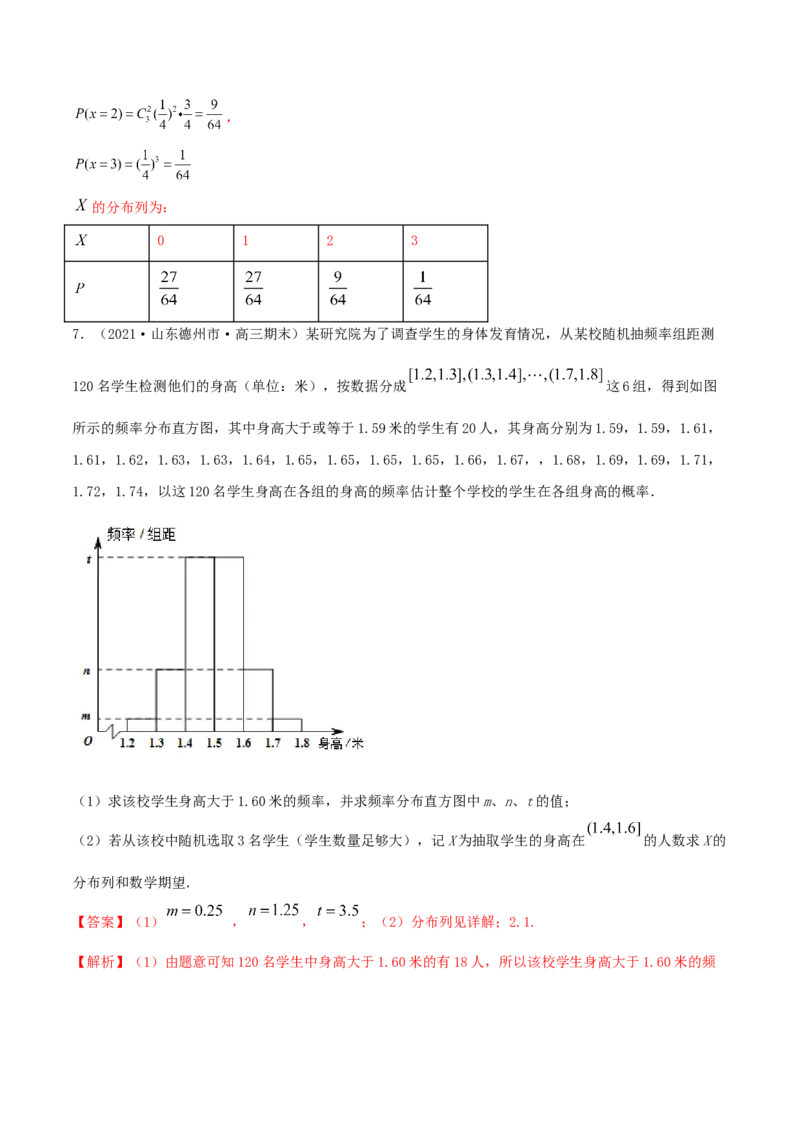 7.4二项分布与超几何分布（精练）（解析版）_E015高中全科试卷_数学试题_选修3_02.同步练习_同步练习（第二套）