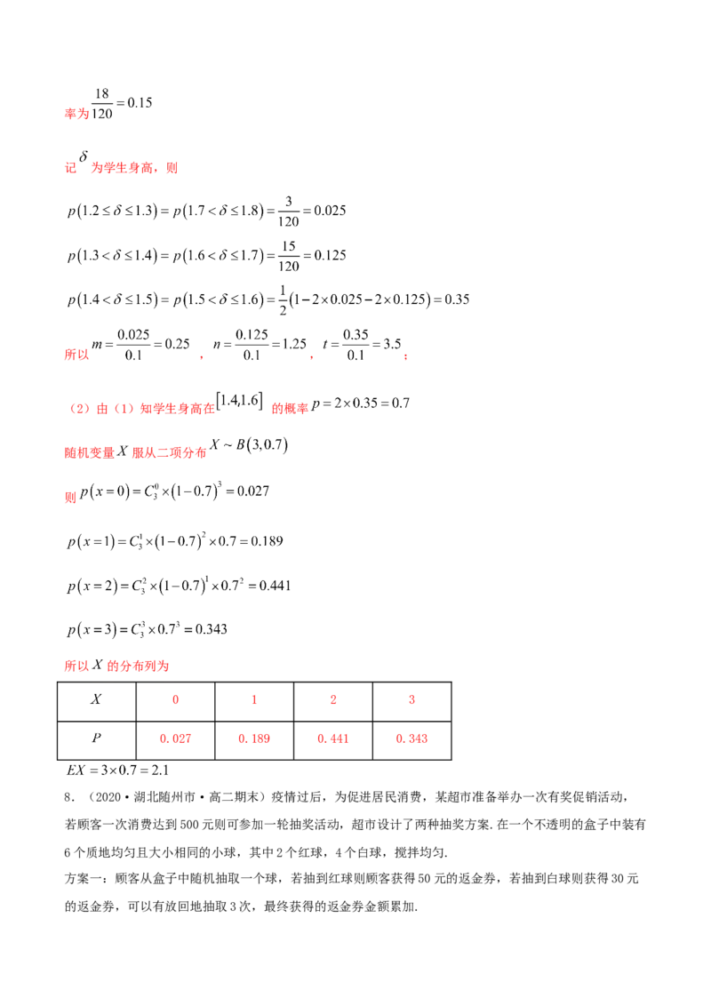 7.4二项分布与超几何分布（精练）（解析版）_E015高中全科试卷_数学试题_选修3_02.同步练习_同步练习（第二套）