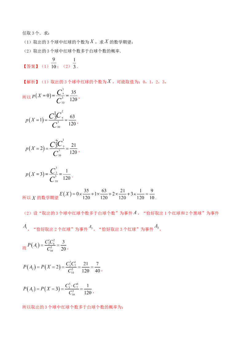 7.4二项分布与超几何分布（精练）（解析版）_E015高中全科试卷_数学试题_选修3_02.同步练习_同步练习（第二套）