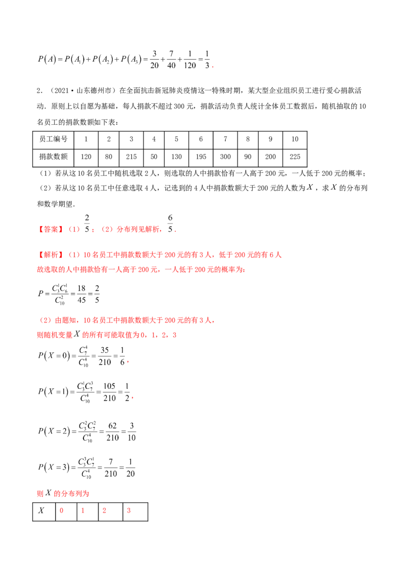 7.4二项分布与超几何分布（精练）（解析版）_E015高中全科试卷_数学试题_选修3_02.同步练习_同步练习（第二套）