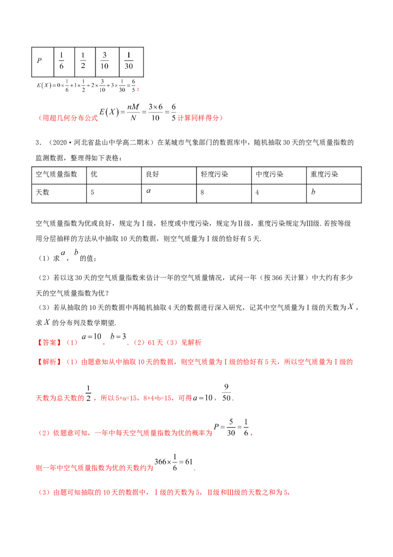 7.4二项分布与超几何分布（精练）（解析版）_E015高中全科试卷_数学试题_选修3_02.同步练习_同步练习（第二套）