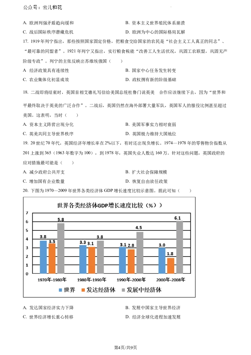 广东省江门市2023-2024学年高一下学期调研测试（二）期末历史试题_2024-2025高一（7-7月题库）_2024年8月试卷_0820广东省江门市2023-2024学年高一下学期期末考试