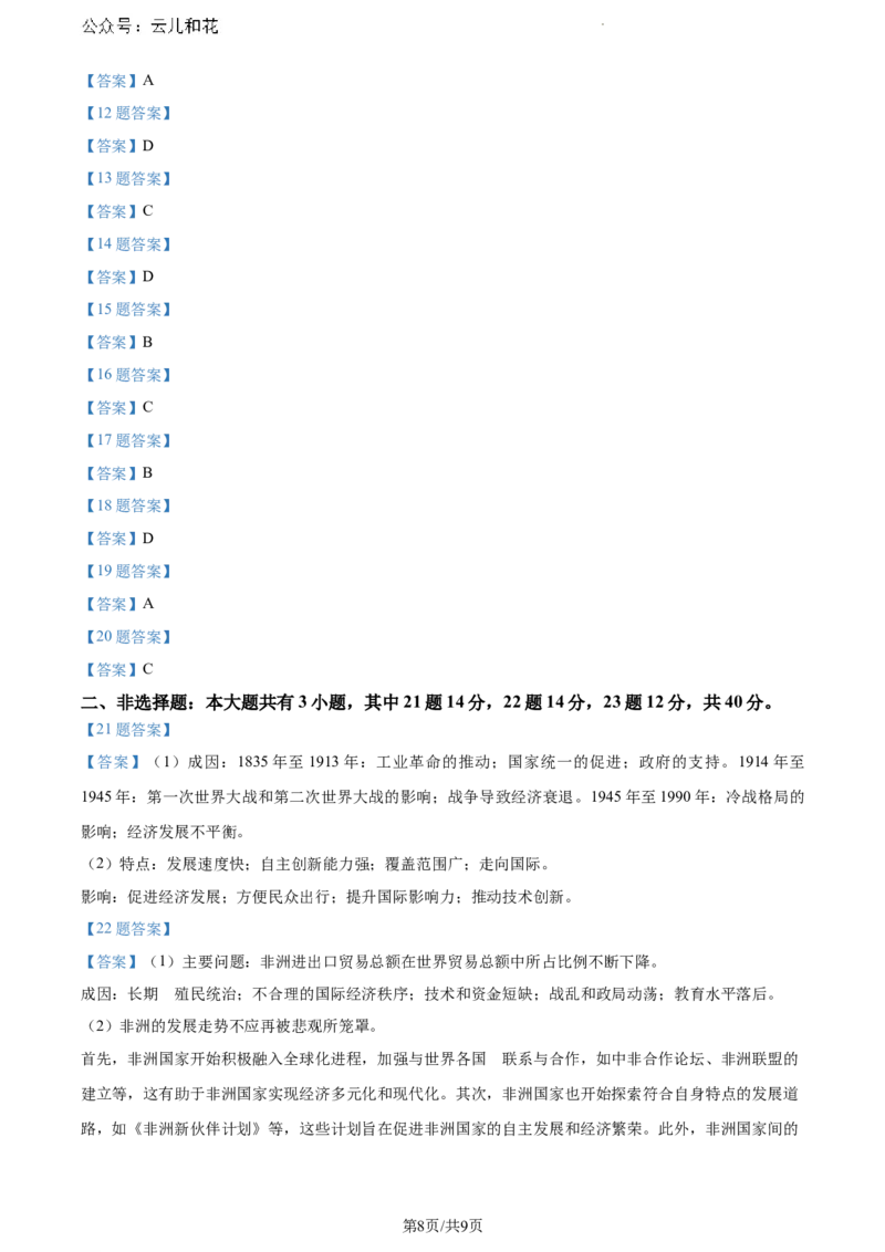 广东省江门市2023-2024学年高一下学期调研测试（二）期末历史试题_2024-2025高一（7-7月题库）_2024年8月试卷_0820广东省江门市2023-2024学年高一下学期期末考试