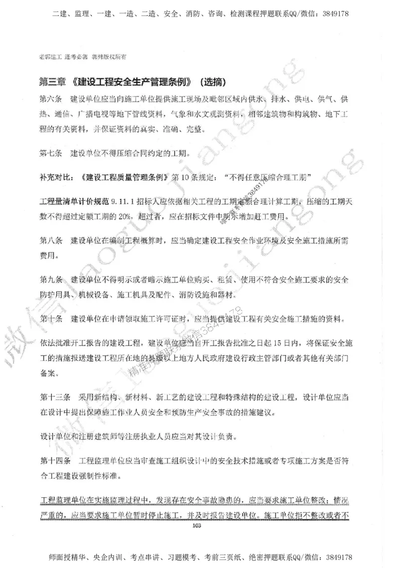 2025监理工程师建设工程监理案例分析（土木建筑工程）过关金典_监理工程师_2025监理工程师_2025年监理工程师SVIP_2025年监理土建案例SVIP_01-精华文档✿电子教材✿历年真题