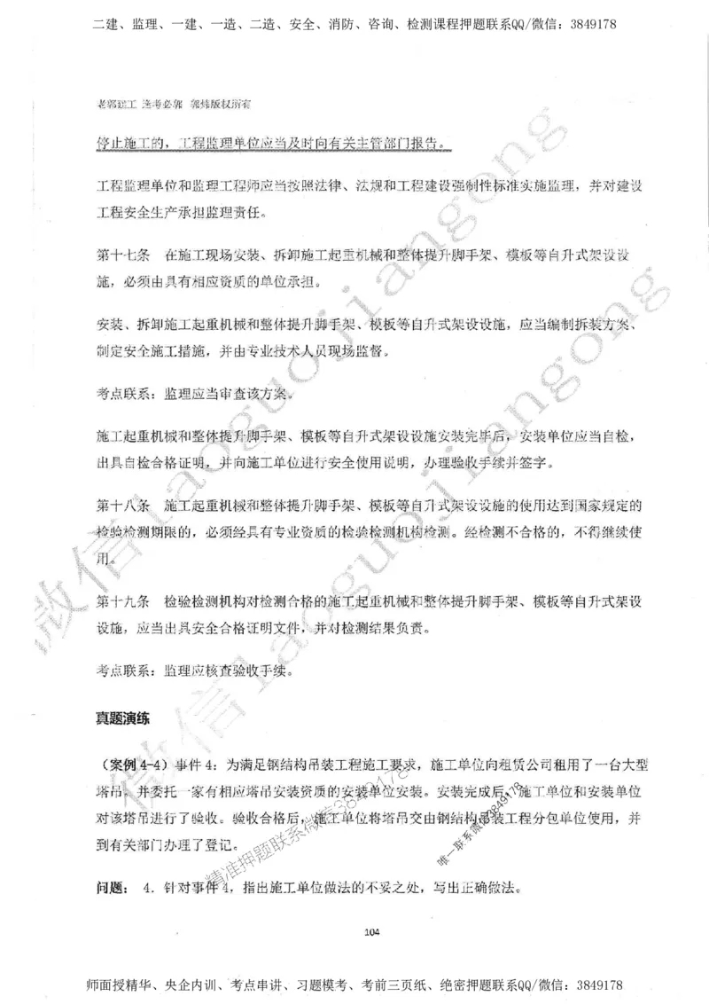 2025监理工程师建设工程监理案例分析（土木建筑工程）过关金典_监理工程师_2025监理工程师_2025年监理工程师SVIP_2025年监理土建案例SVIP_01-精华文档✿电子教材✿历年真题