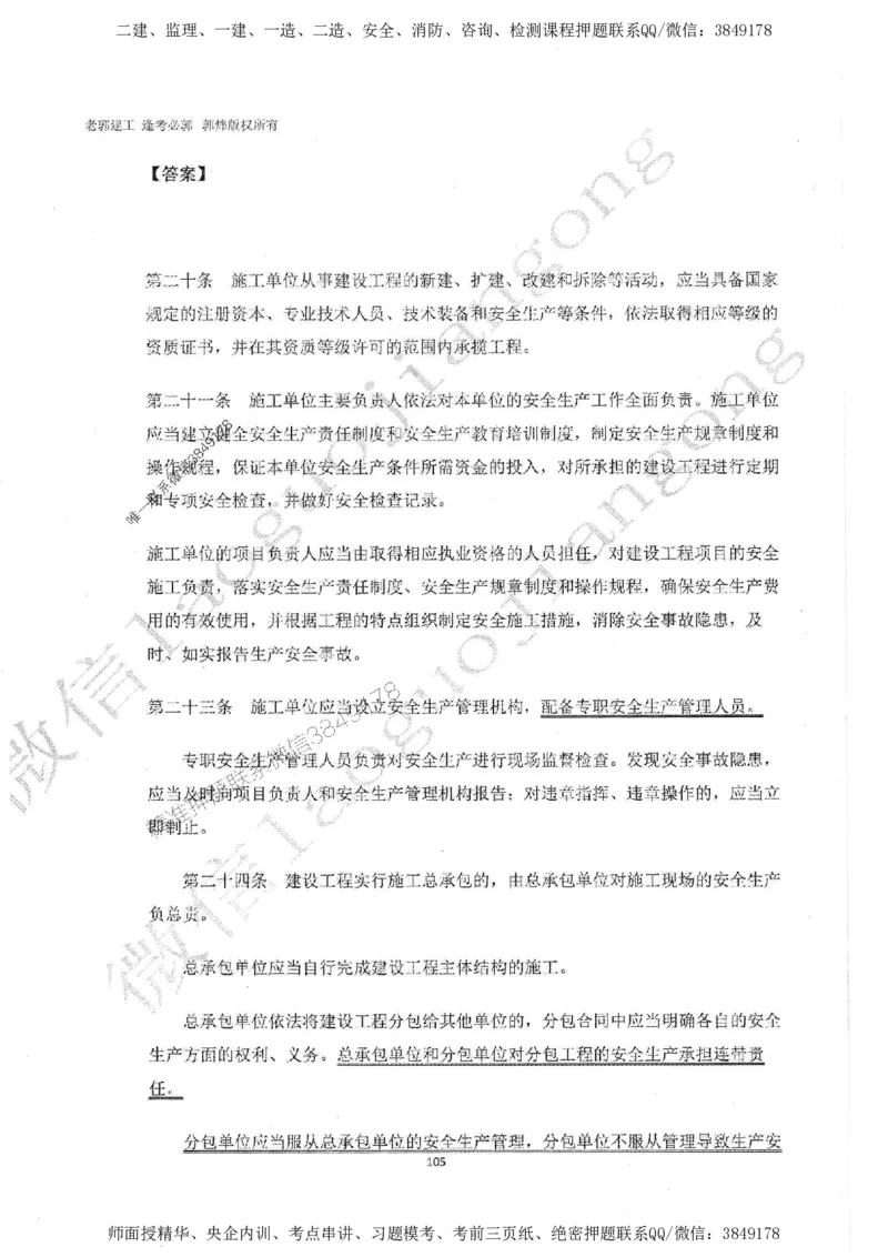 2025监理工程师建设工程监理案例分析（土木建筑工程）过关金典_监理工程师_2025监理工程师_2025年监理工程师SVIP_2025年监理土建案例SVIP_01-精华文档✿电子教材✿历年真题