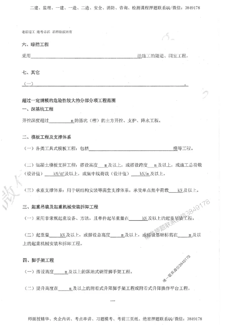 2025监理工程师建设工程监理案例分析（土木建筑工程）过关金典_监理工程师_2025监理工程师_2025年监理工程师SVIP_2025年监理土建案例SVIP_01-精华文档✿电子教材✿历年真题