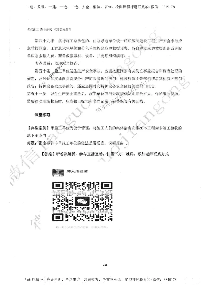 2025监理工程师建设工程监理案例分析（土木建筑工程）过关金典_监理工程师_2025监理工程师_2025年监理工程师SVIP_2025年监理土建案例SVIP_01-精华文档✿电子教材✿历年真题