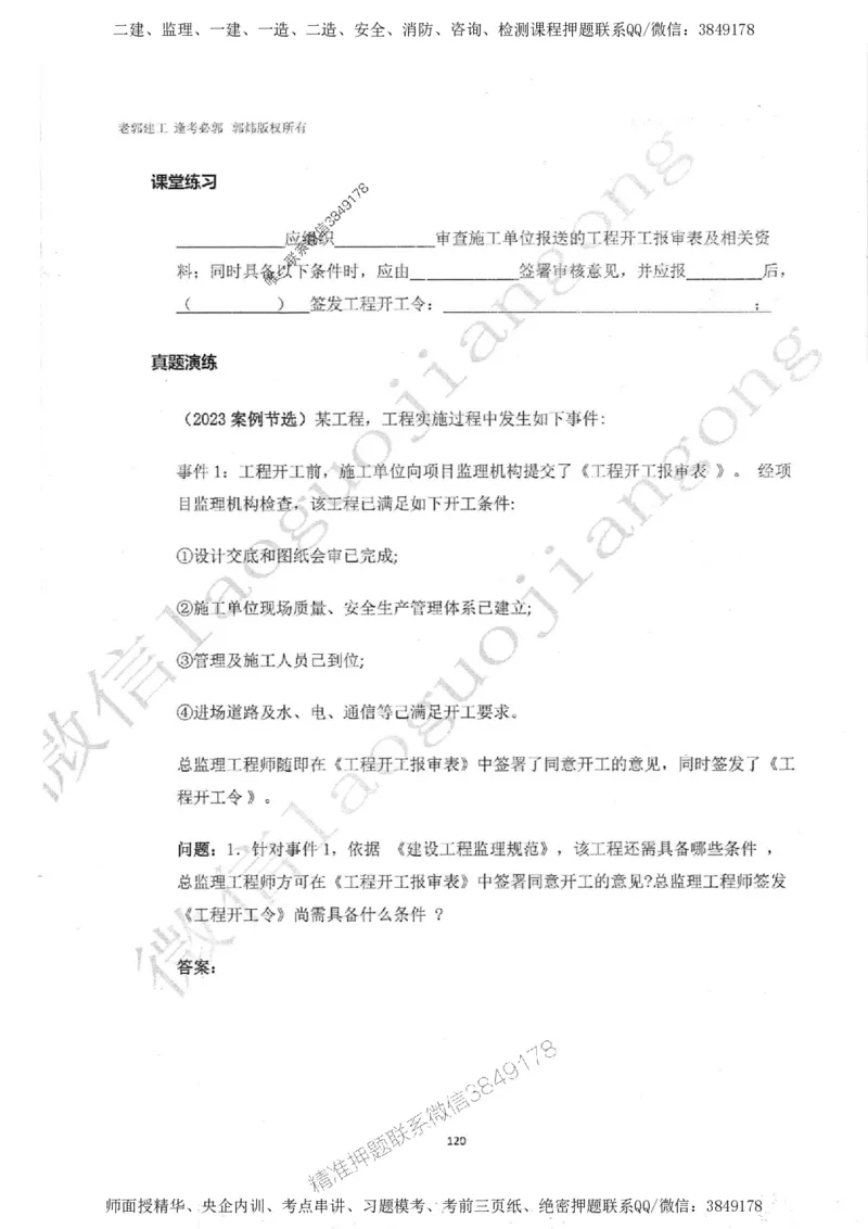 2025监理工程师建设工程监理案例分析（土木建筑工程）过关金典_监理工程师_2025监理工程师_2025年监理工程师SVIP_2025年监理土建案例SVIP_01-精华文档✿电子教材✿历年真题