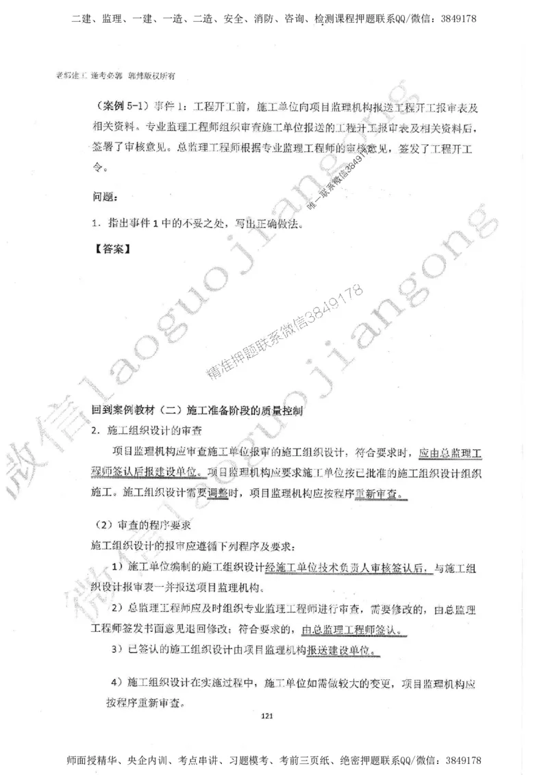 2025监理工程师建设工程监理案例分析（土木建筑工程）过关金典_监理工程师_2025监理工程师_2025年监理工程师SVIP_2025年监理土建案例SVIP_01-精华文档✿电子教材✿历年真题